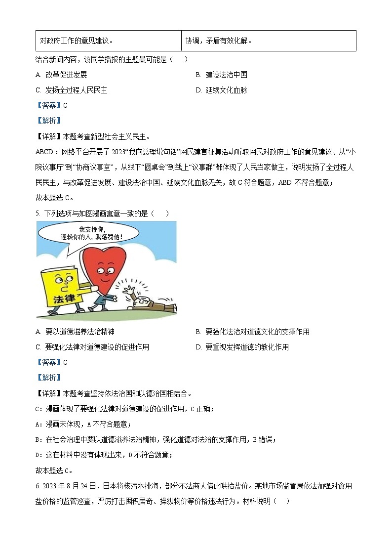 浙江省义乌市义亭镇初级中学2023-2024学年九年级下学期开学考试道德与法治试题03
