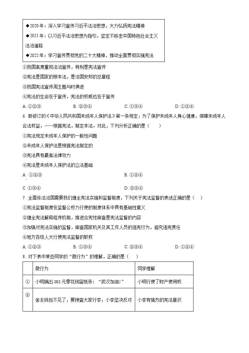 精品解析：河南省信阳市新县2022-2023学年八年级下学期期中道德与法治试题（原卷版）第2页