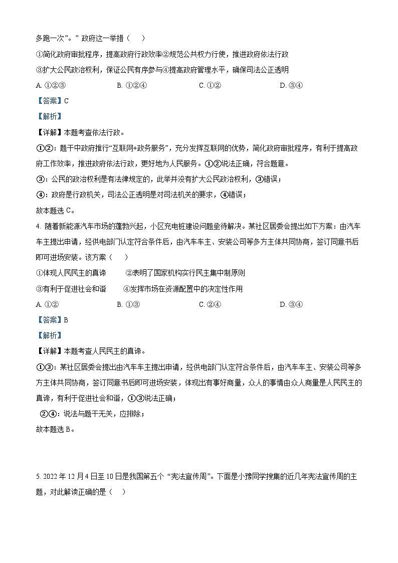 精品解析：河南省信阳市新县2022-2023学年八年级下学期期中道德与法治试题（解析版）第2页
