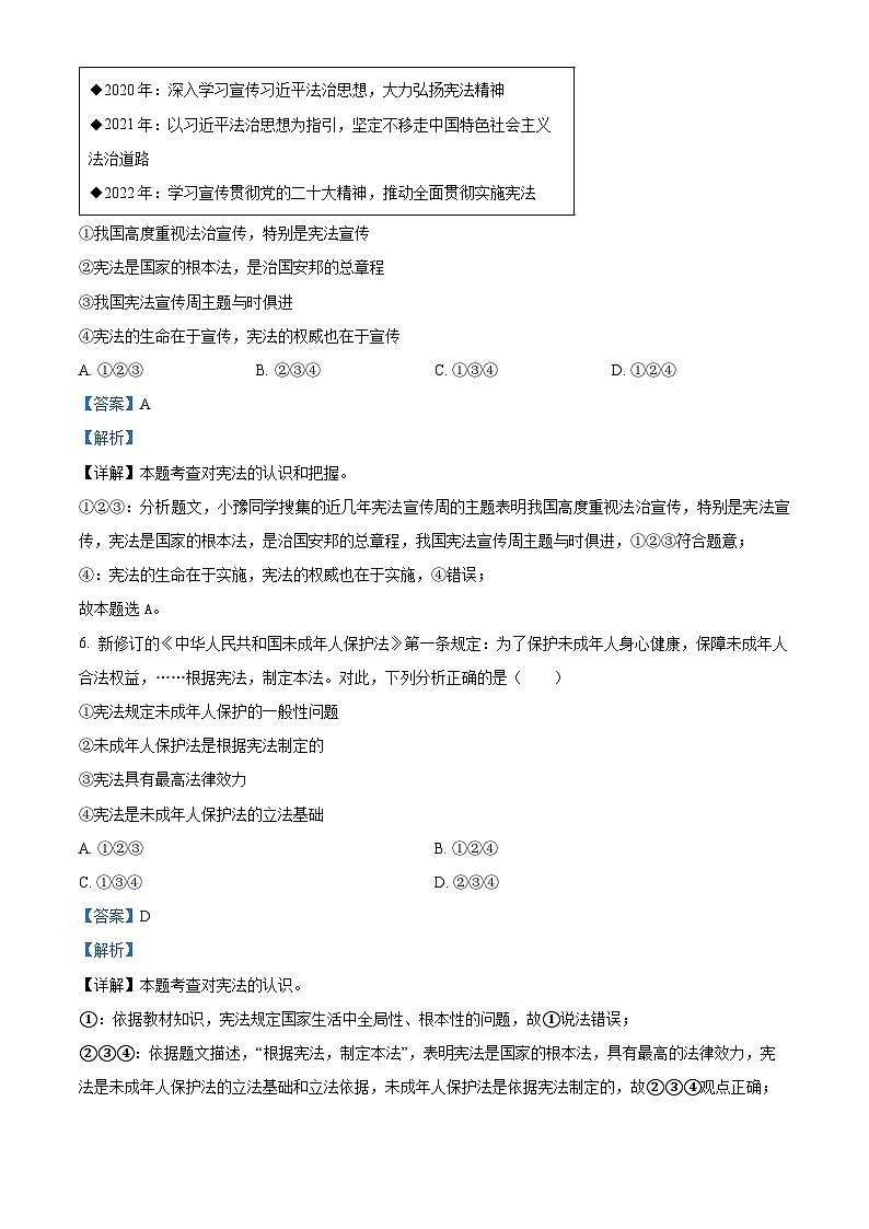 精品解析：河南省信阳市新县2022-2023学年八年级下学期期中道德与法治试题（解析版）第3页