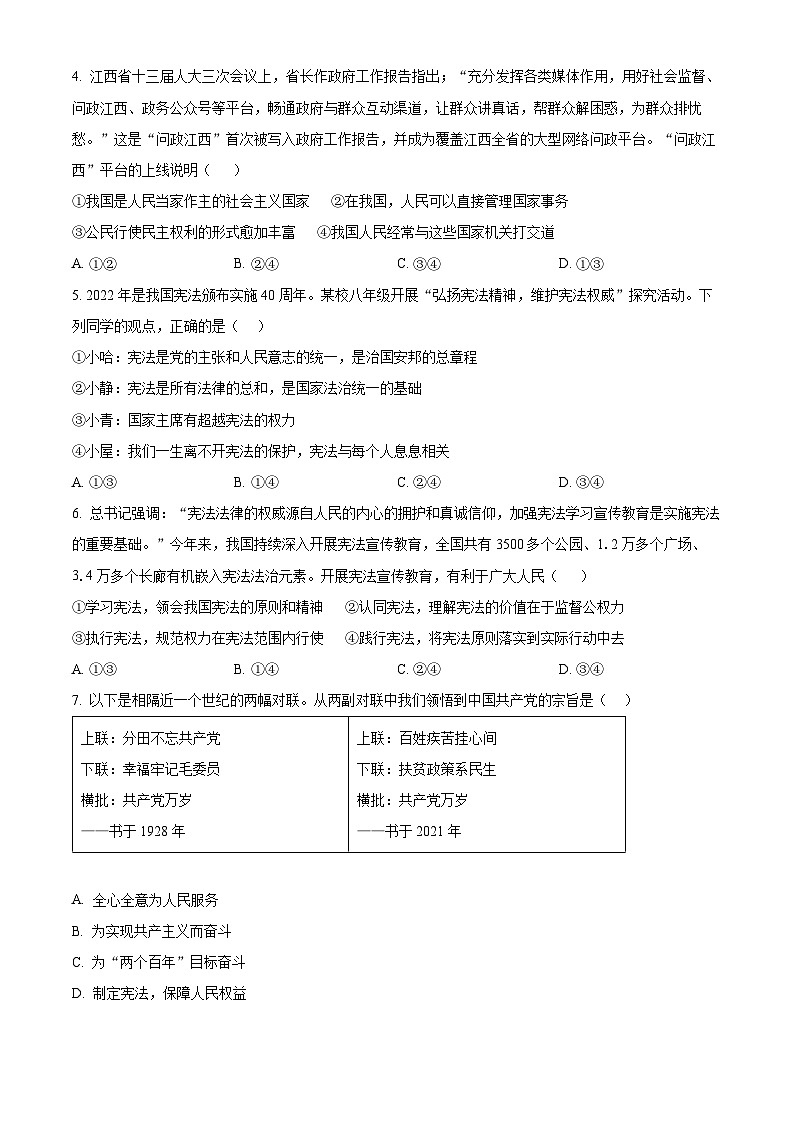 精品解析：江西省景德镇市浮梁县2022-2023学年八年级下学期期中道德与法治试题（原卷版）第2页