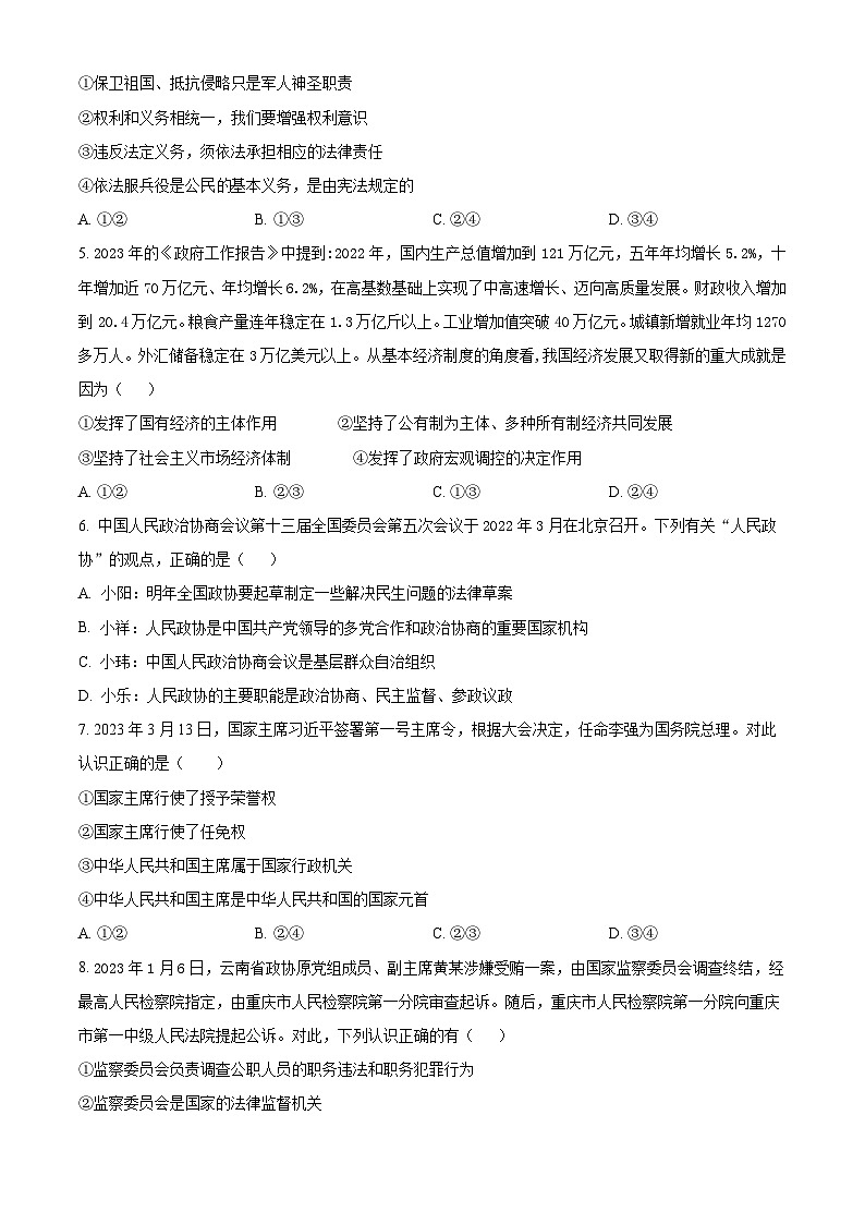 精品解析：青海省海东市2022-2023学年八年级下学期期末道德与法治试题（原卷版）第2页