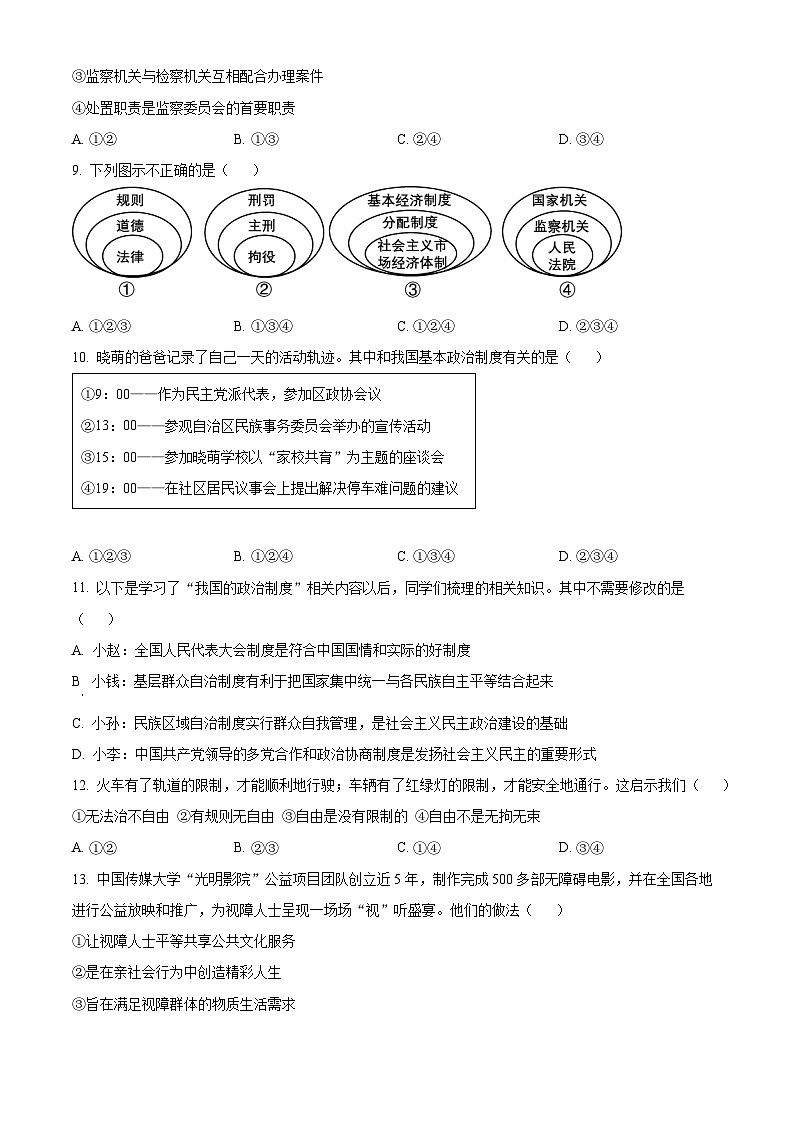 精品解析：青海省海东市2022-2023学年八年级下学期期末道德与法治试题（原卷版）第3页