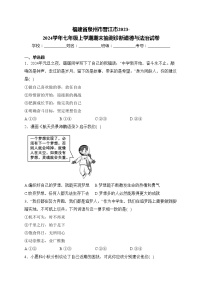 福建省泉州市晋江市2023-2024学年七年级上学期期末抽测诊断道德与法治试卷(含答案)