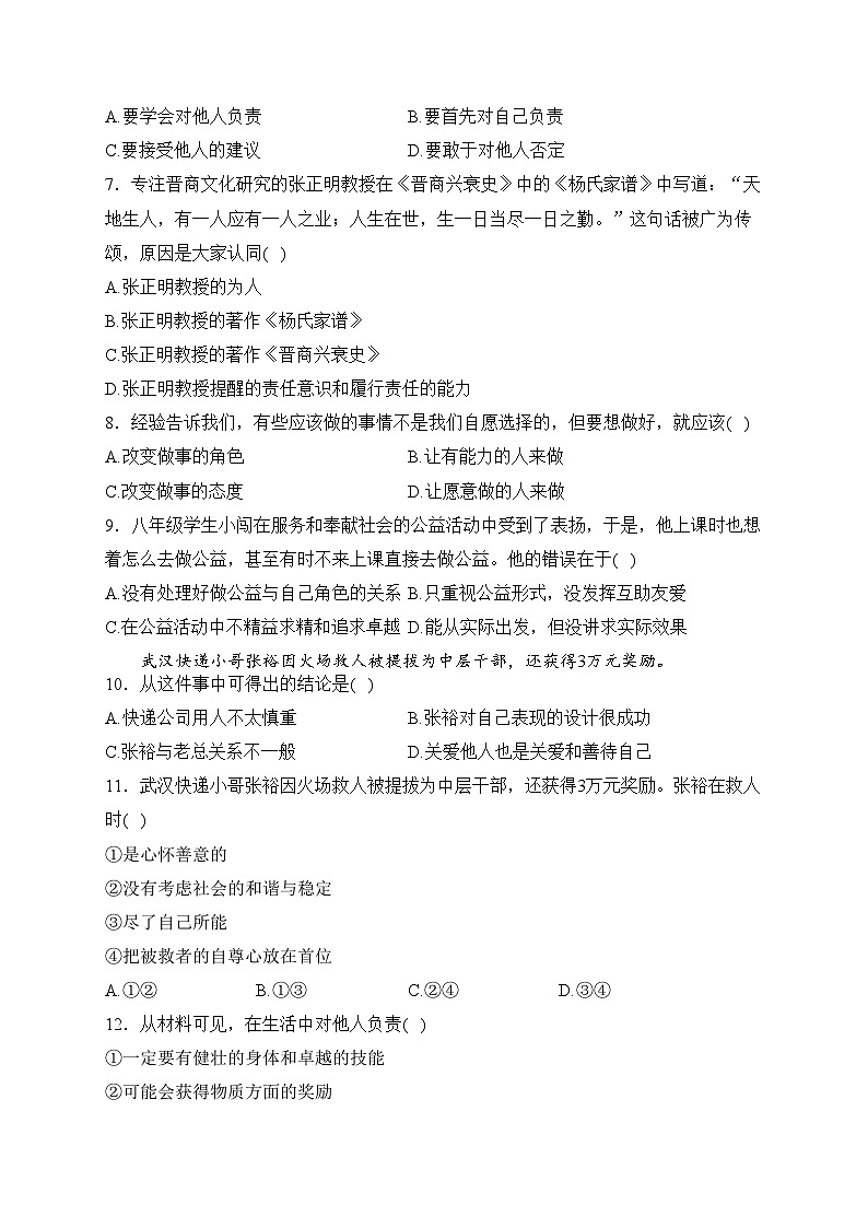 吉林省长春市汽车经济技术开发区2023-2024学年八年级上学期期末道德与法治试卷(含答案)02