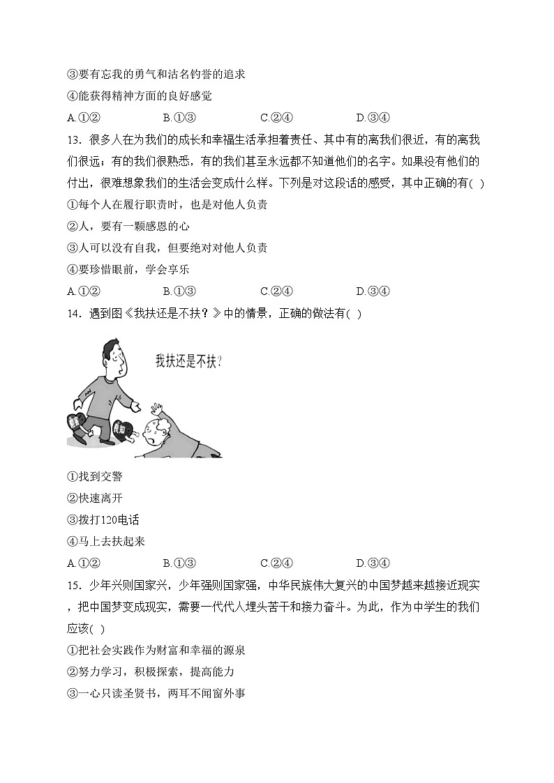 吉林省长春市汽车经济技术开发区2023-2024学年八年级上学期期末道德与法治试卷(含答案)03