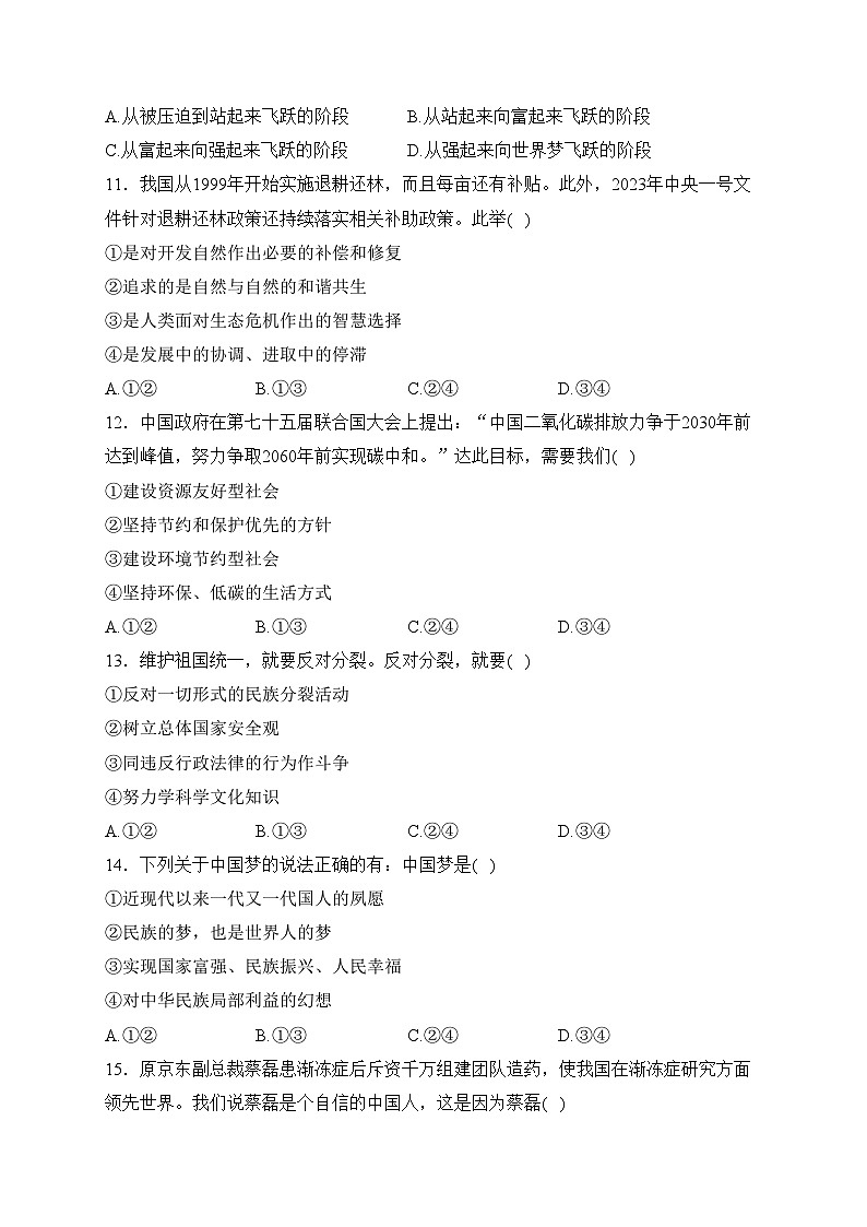 吉林省长春市汽车经济技术开发区2024届九年级上学期期末考试道德与法治试卷(含答案)第3页