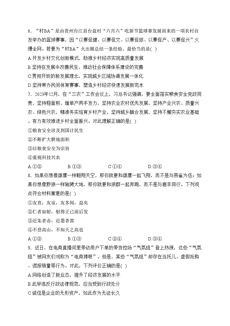 江西丰城中学2024届九年级下学期开学考试道德与法治试卷(含答案)02