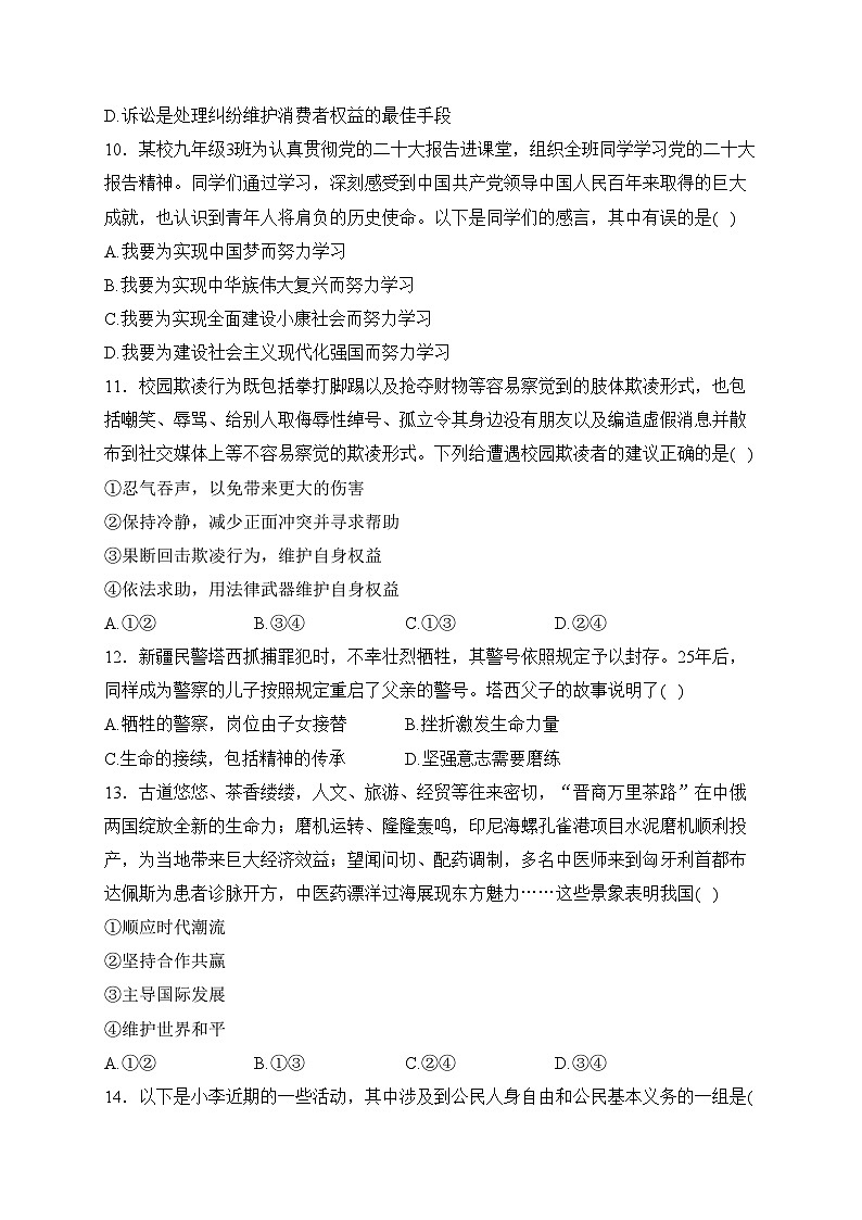 江西丰城中学2024届九年级下学期开学考试道德与法治试卷(含答案)03