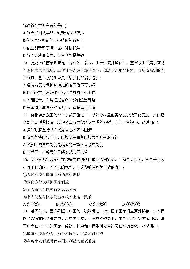 雷州市第二中学2024届九年级下学期开学考试道德与法治试卷(含答案)第3页