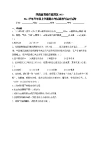 陕西省渭南市临渭区2023-2024学年八年级上学期期末考试道德与法治试卷(含答案)