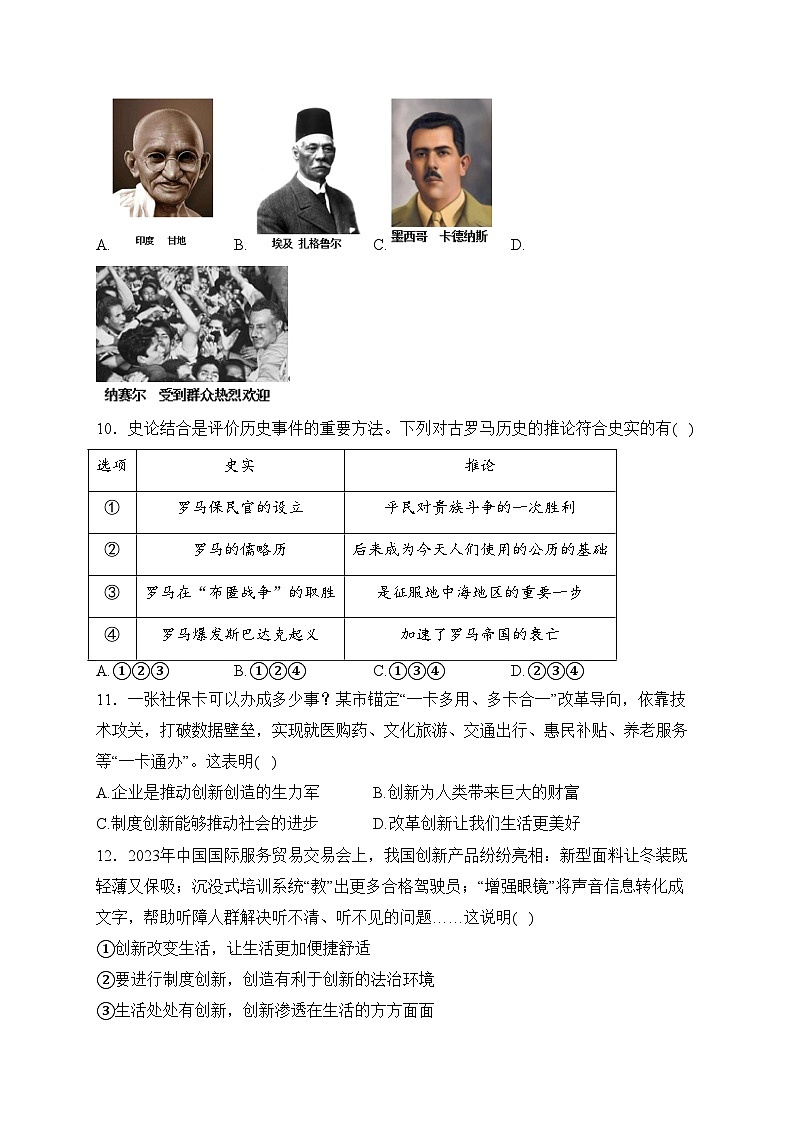 浙江省舟山市金衢山五校联考2024届九年级下学期开学质量检测社会道德与法治试卷(含答案)第3页