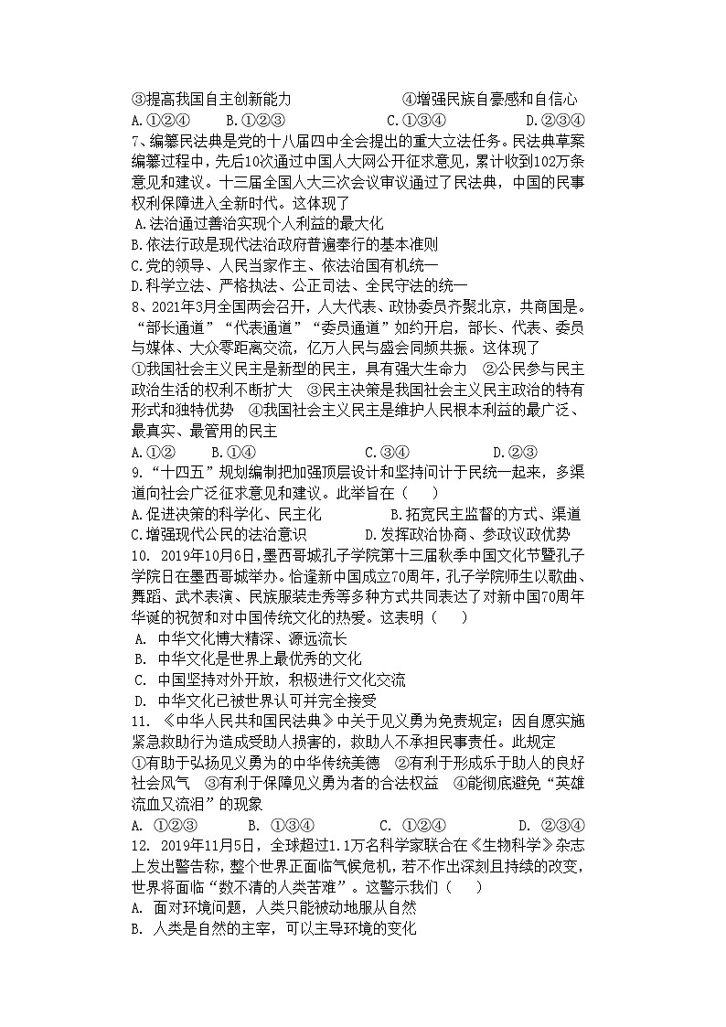 山东省齐河县马集乡中学+2023-2024学年九年级下学期开学摸底考试道德与法治试题02