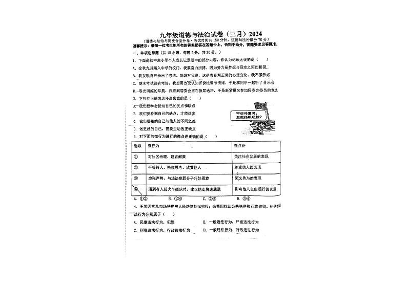 辽宁省鞍山市铁西区、经开区2023-2024学年九年级下学期中考一模道德与法治试题01