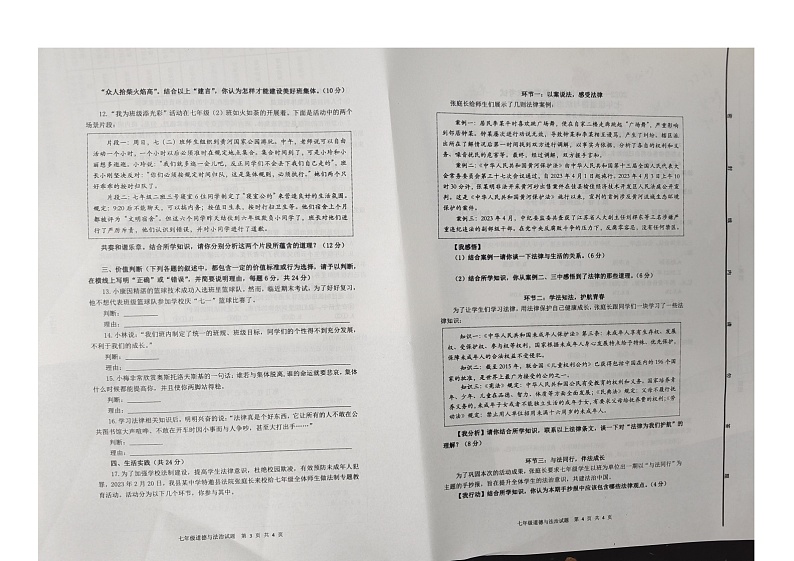 山东省东营市广饶县2022-2023学年第二学期期末质量检测--七年级道德与法治第2页