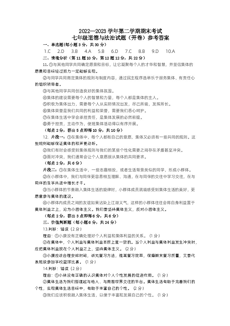 山东省东营市广饶县2022-2023学年第二学期期末质量检测--七年级道德与法治第1页