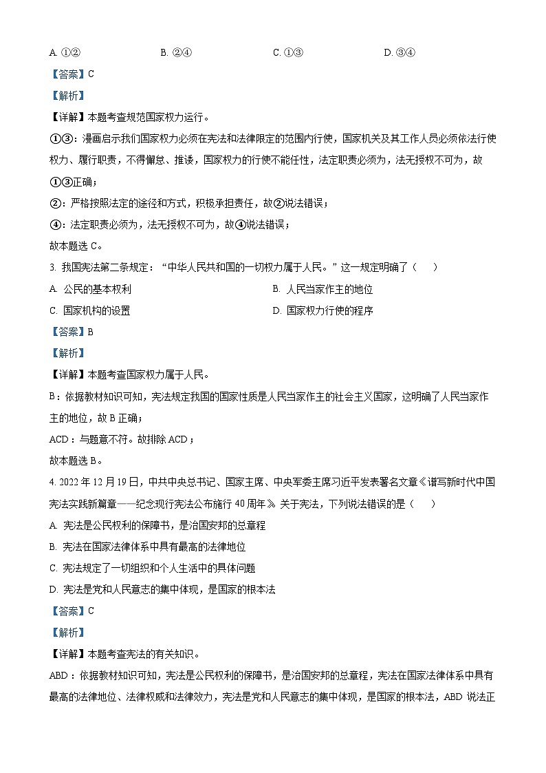 精品解析：广东省云浮市云安中学2022-2023学年八年级下学期期末道德与法治试题（解析版）第2页