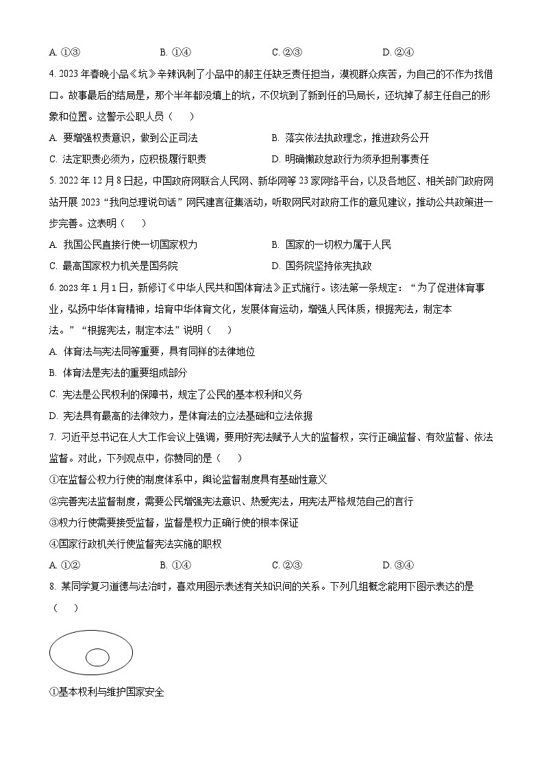 精品解析：广西玉林市兴业县2022-2023学年八年级下学期期中道德与法治试题（原卷版）第2页