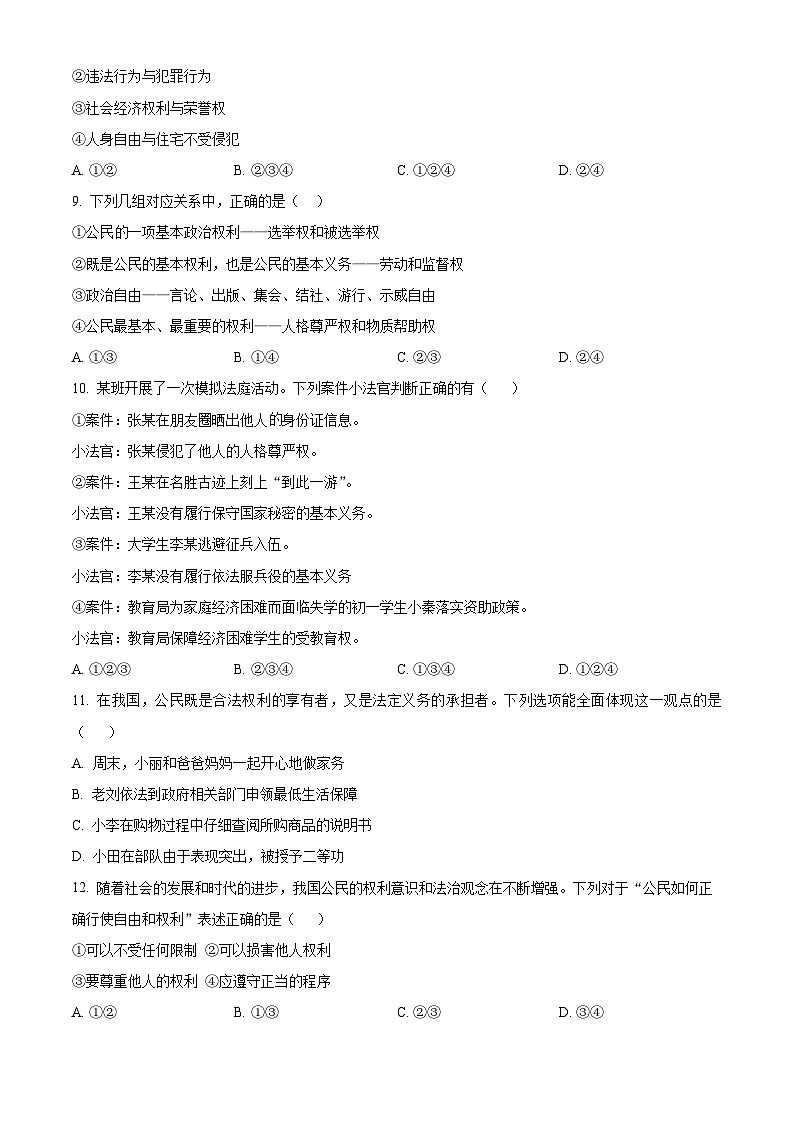 精品解析：广西玉林市兴业县2022-2023学年八年级下学期期中道德与法治试题（原卷版）第3页