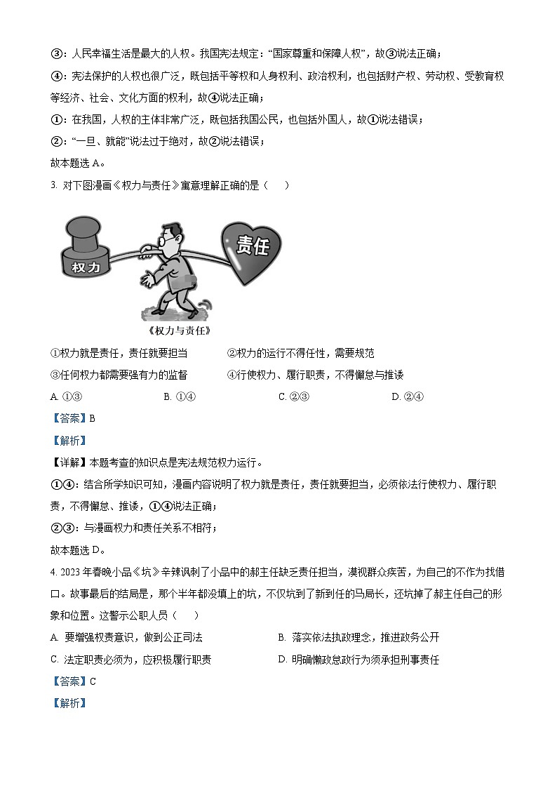 精品解析：广西玉林市兴业县2022-2023学年八年级下学期期中道德与法治试题（解析版）第2页