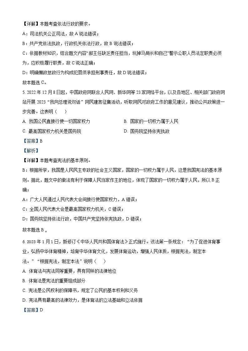 精品解析：广西玉林市兴业县2022-2023学年八年级下学期期中道德与法治试题（解析版）第3页