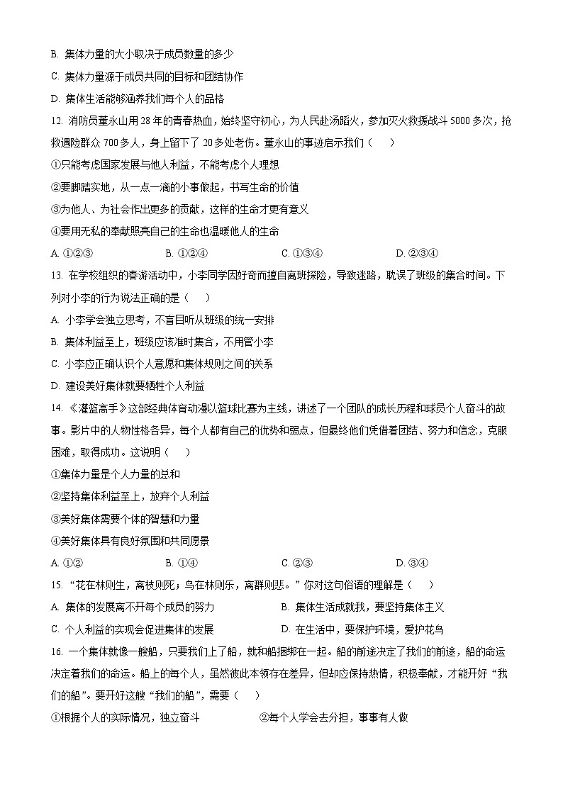 湖南省张家界市慈利县2022-2023学年七年级下学期期末道德与法治试题（原卷版+解析版）03