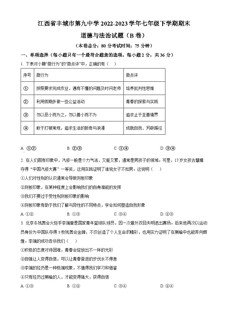 江西省丰城市第九中学2022-2023学年七年级下学期期末道德与法治试题（B卷）（原卷版+解析版）01