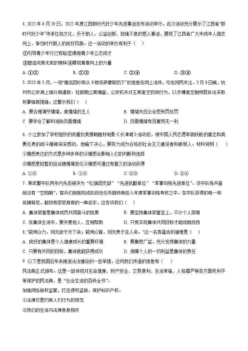 江西省丰城市第九中学2022-2023学年七年级下学期期末道德与法治试题（B卷）（原卷版+解析版）02