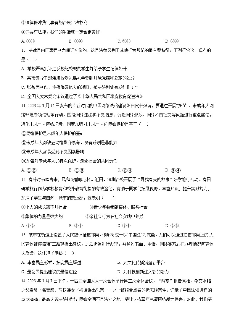 江西省丰城市第九中学2022-2023学年七年级下学期期末道德与法治试题（B卷）（原卷版+解析版）03
