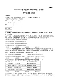 陕西省榆林市子洲县周家硷中学2023-2024学年七年级下学期开学道德与法治试题