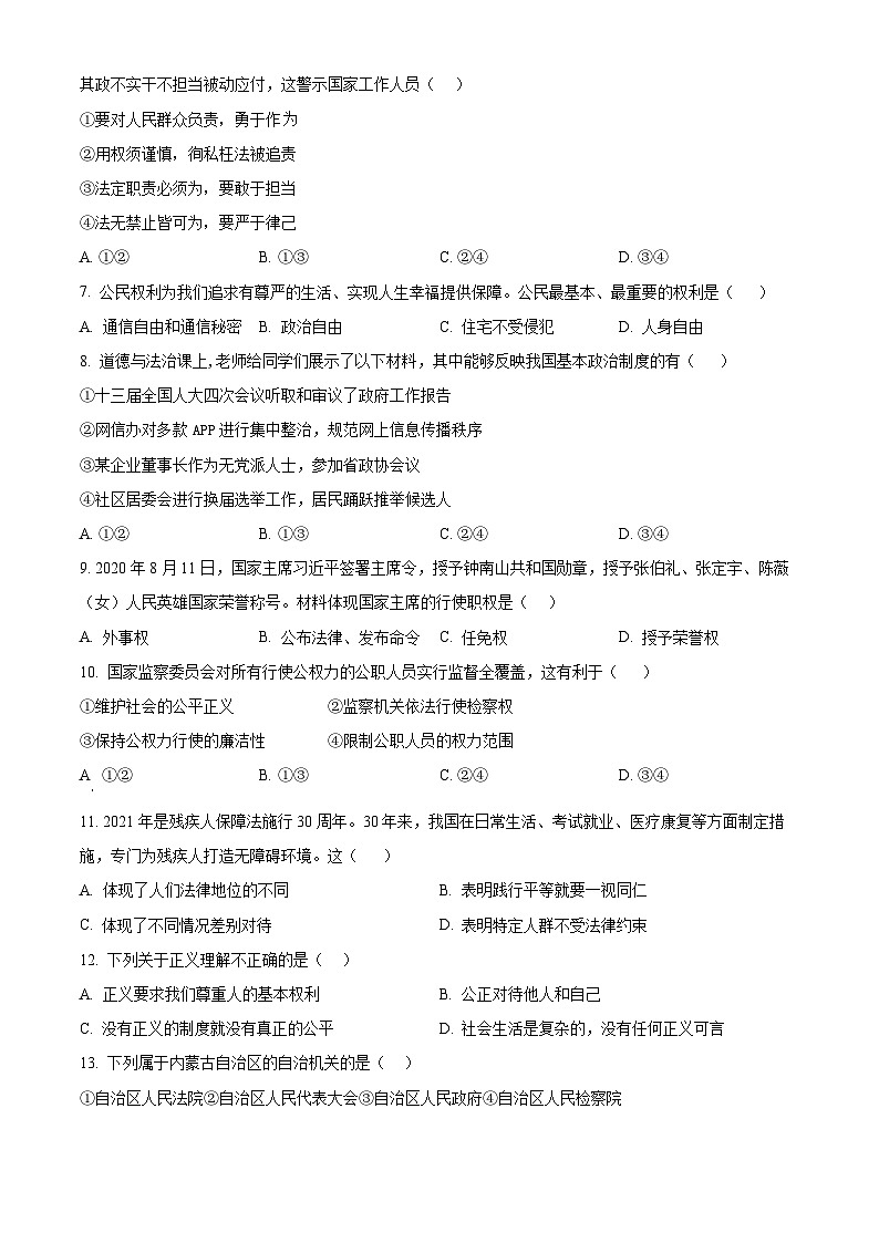 精品解析：内蒙古呼伦贝尔市海拉尔区2022-2023学年八年级下学期期末道德与法治试题（原卷版）第2页