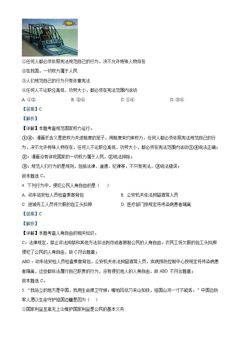 精品解析：内蒙古呼伦贝尔市海拉尔区2022-2023学年八年级下学期期末道德与法治试题（解析版）第2页