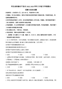 河北省承德市平泉市2022-2023学年八年级下学期期末道德与法治试题（原卷版+解析版）