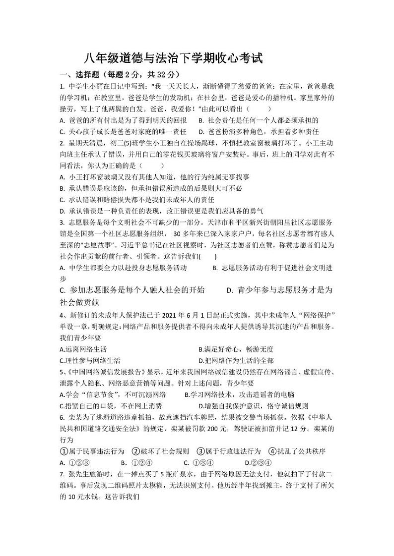 山东省乐陵市化楼镇中学2023-2024学年八年级下学期收心考试道德与法治试题01
