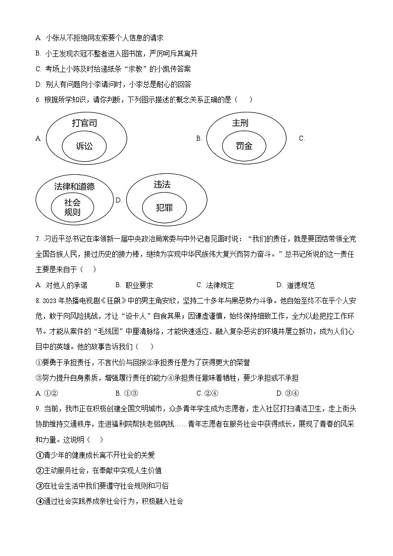 精品解析：贵州省铜仁市印江县2023-2024学年八年级上学期期末道德与法治试题（原卷版）第2页