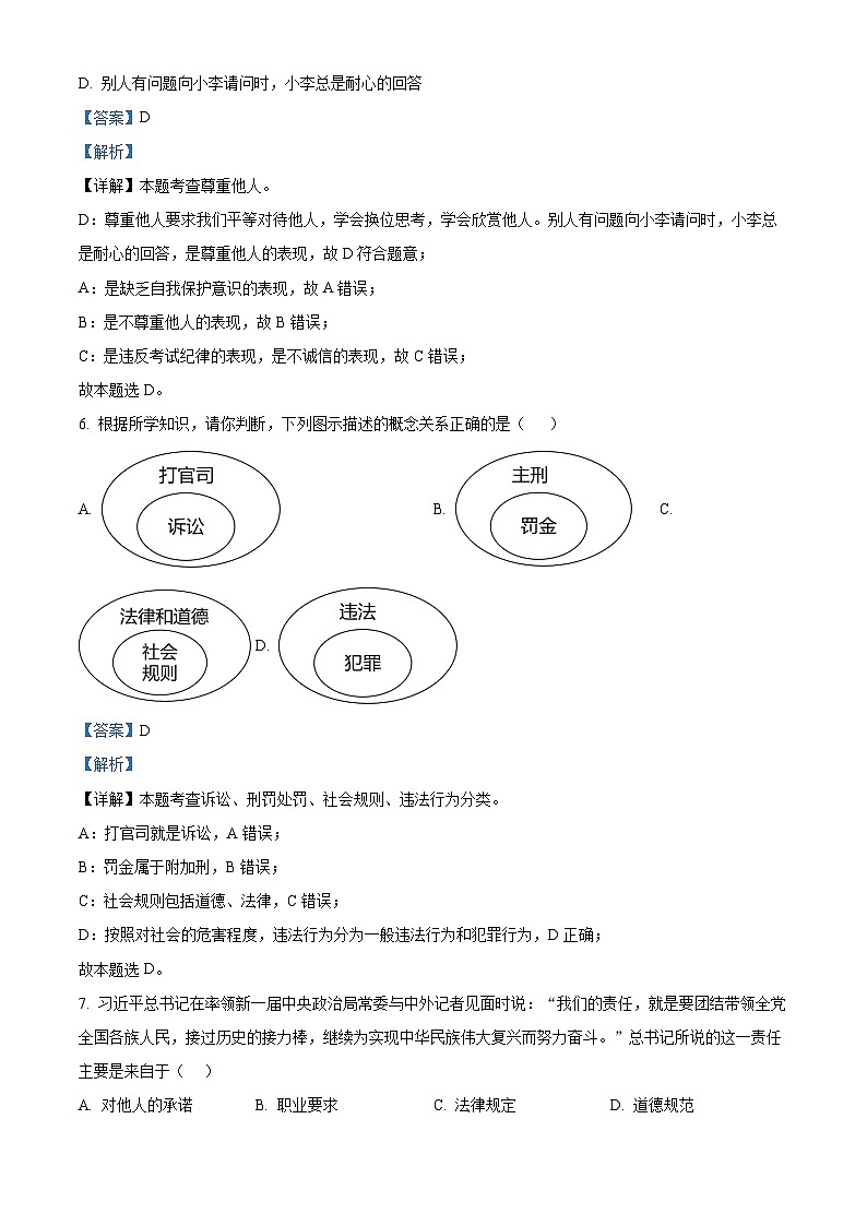 精品解析：贵州省铜仁市印江县2023-2024学年八年级上学期期末道德与法治试题（解析版）第3页