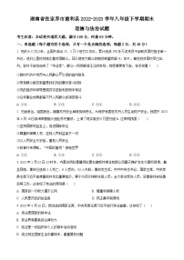 湖南省张家界市慈利县2022-2023学年八年级下学期期末道德与法治试题（原卷版+解析版）