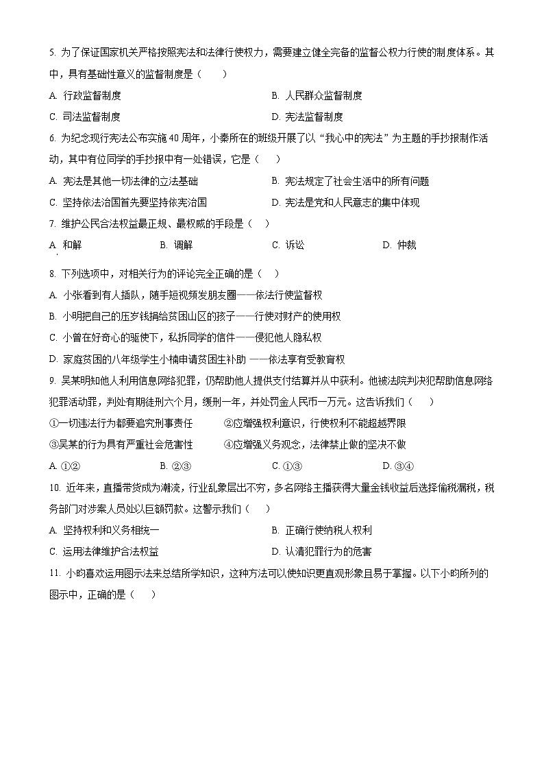 湖南省张家界市慈利县2022-2023学年八年级下学期期末道德与法治试题（原卷版+解析版）02