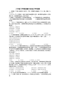 山东省齐河县马集乡中学2023-2024学年八年级下学期开学道德与法治试题