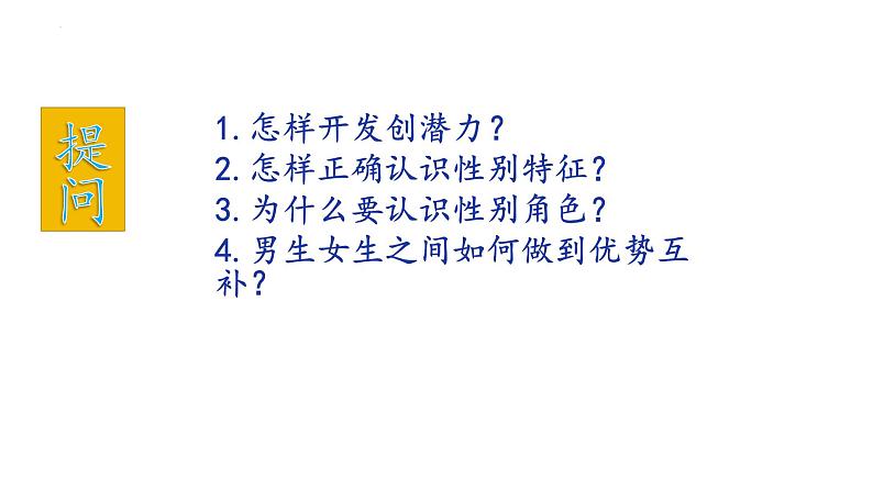 2.2+青春萌动+课件-2023-2024学年统编版道德与法治七年级下册02