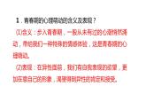 2.2+青春萌动+课件-2023-2024学年统编版道德与法治七年级下册
