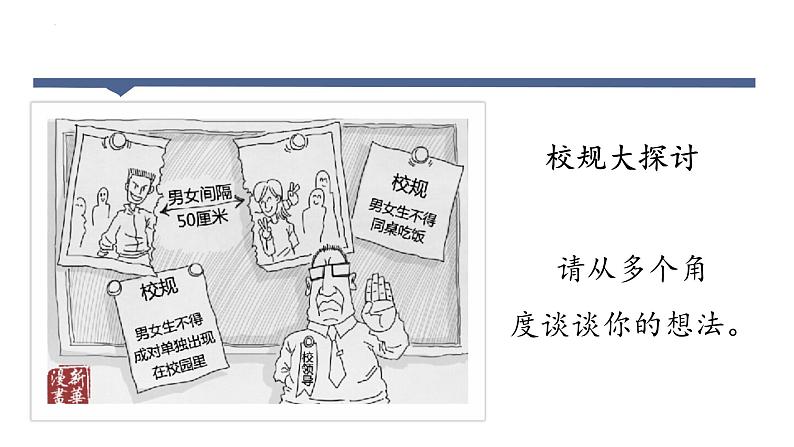 2.2+青春萌动+课件-2023-2024学年统编版道德与法治七年级下册05