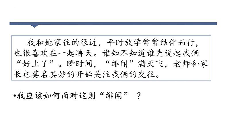 2.2+青春萌动+课件-2023-2024学年统编版道德与法治七年级下册07