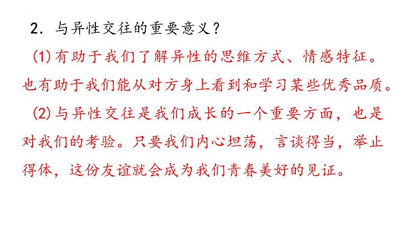 2.2+青春萌动+课件-2023-2024学年统编版道德与法治七年级下册08