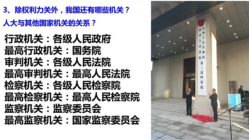 1.2+治国安邦的总章程+课件-2023-2024学年统编版道德与法治八年级下册第6页