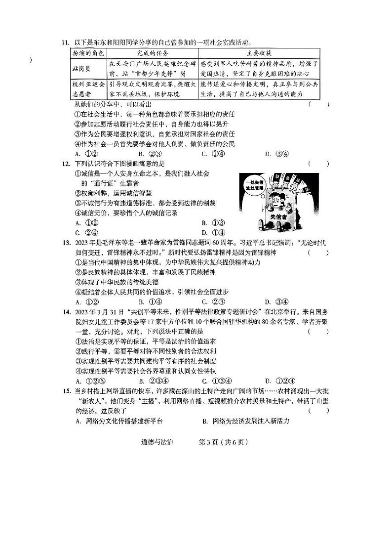 2024年河南省驻马店市正阳县中考一模道德与法治试题第3页