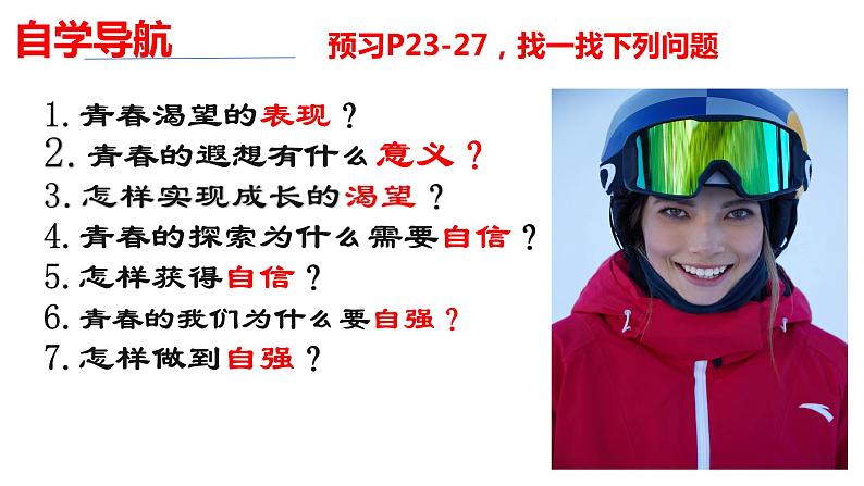 3.1青春飞扬+课件-2023-2024学年统编版道德与法治七年级下册第2页