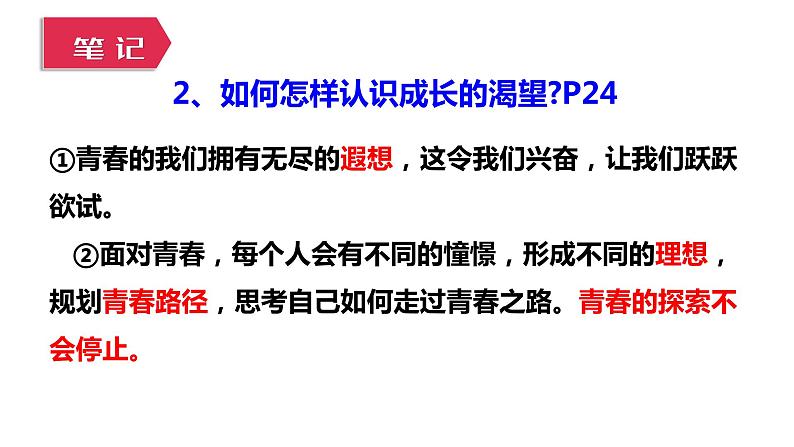 3.1青春飞扬+课件-2023-2024学年统编版道德与法治七年级下册第7页