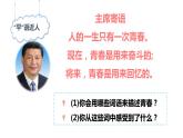 3.1+青春飞扬+课件-2023-2024学年统编版道德与法治七年级下册