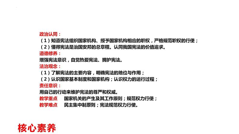 1.2+治国安邦的总章程+课件-2023-2024学年统编版道德与法治八年级下册第2页